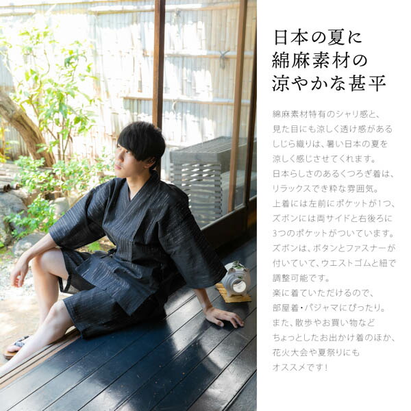 甚平 メンズ おしゃれ 「綿麻 ラメ入り しじら織り甚平」