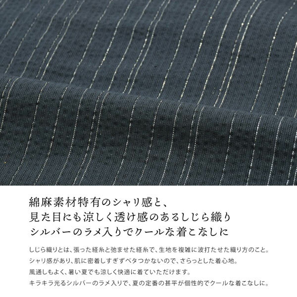 甚平 メンズ おしゃれ 「綿麻 ラメ入り しじら織り甚平」