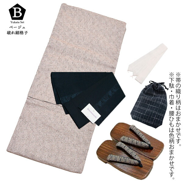 浴衣 セット メンズ 男性用浴衣セット 浴衣5点セット(浴衣+角帯+下駄+巾着+腰紐) 「楊柳浴衣 黒色破れ細格子 ベージュ破れ細格子 全2柄」