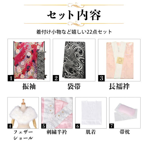 未仕立て 振袖 22点セット「Lako Kula ピンク バラと孔雀羽根