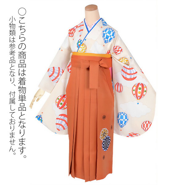 【訳アリ】【中古品】ジュニア用 振袖単品「クリーム　気球」仕立て上がり 小振袖 着物 子ども 子供 キッズ ジュニア 女の子 卒業式 小学校 小学生 中学校 中学生 十三参り 十三詣り 1/2成人式 ハーフ成人式 貸衣装処分 レンタル処分品 【メール便不可】
