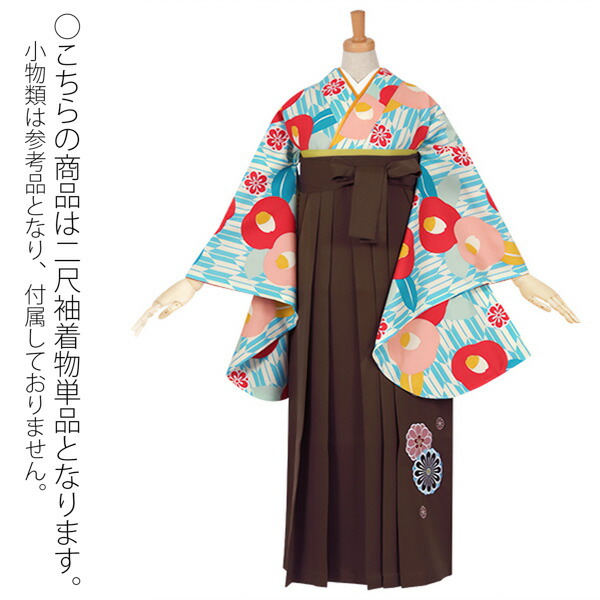 【中古品】二尺袖 単品「ワイドサイズ クリーム/水色 矢絣に椿」貸衣装処分 レンタル処分品 卒業式 【メール便不可】