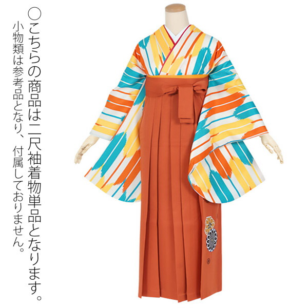 【中古品】二尺袖 単品「ワイドサイズ 黄オレンジ 矢絣」貸衣装処分 レンタル処分品 卒業式 【メール便不可】