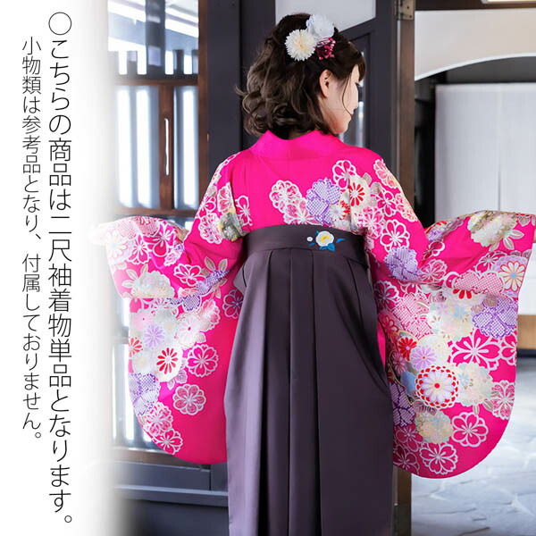 【中古品】二尺袖 単品「ピンク 菊桜牡丹」貸衣装処分 レンタル処分品 卒業式 【メール便不可】