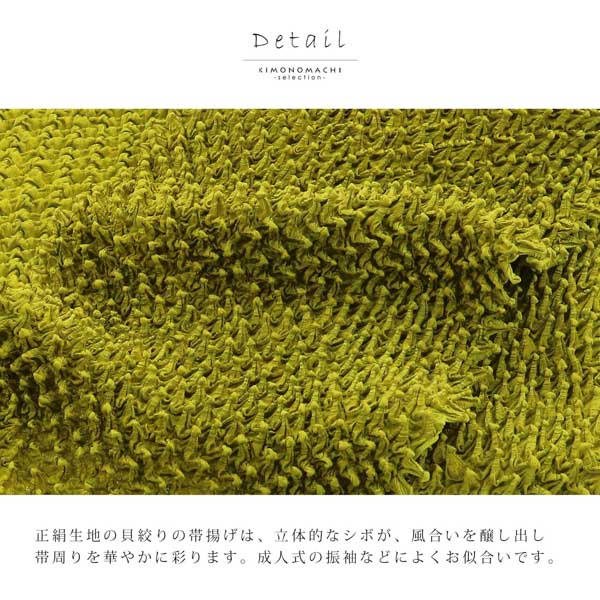 振袖用 帯揚げ 正絹 「貝絞り 鶸色」 総絞り 古典 豪華 成人式 結婚式