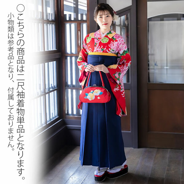 【中古品】二尺袖 単品「赤 菊牡丹」貸衣装処分 レンタル処分品 卒業式 【メール便不可】