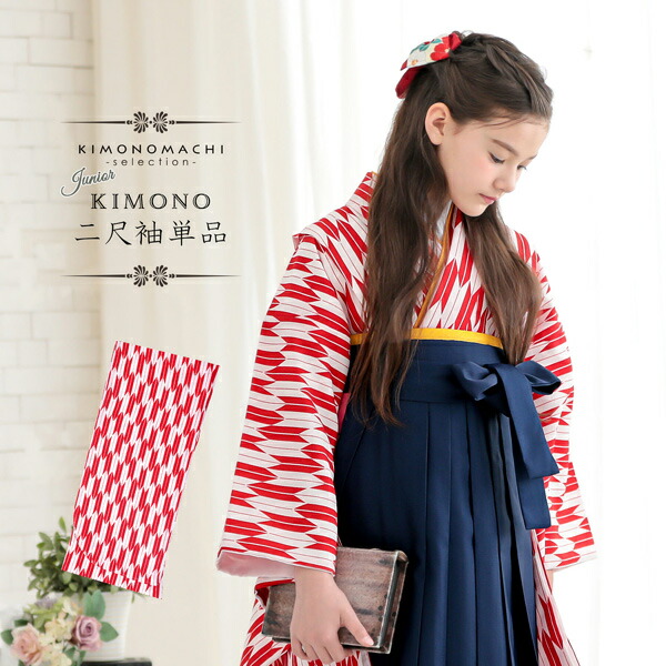 二尺袖着物 単品 矢羽根柄 ショート丈 赤色×白色 卒業式 NO42208-03 ジュニア 二尺袖着物 単品 小学生 女の子「矢羽 赤×白」お仕立て