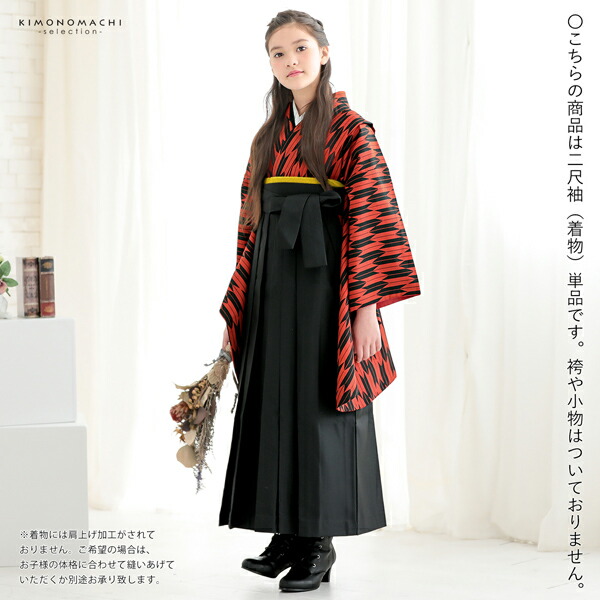 ジュニア 二尺袖着物 単品 小学生 女の子「矢羽 赤×黒」お仕立て上がり