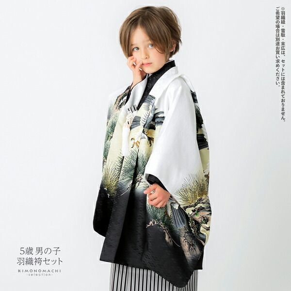 七五三 着物 男の子 5歳 羽織袴セット 「白 鷹に老松」 フル