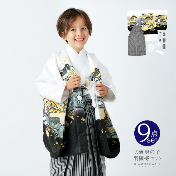 七五三 着物 男の子 5歳 羽織袴セット「白 雲取りに松と菊」フルセット