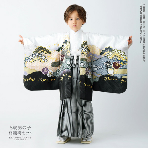 七五三 着物 男の子 5歳 羽織袴セット「白 雲取りに松と菊」フルセット