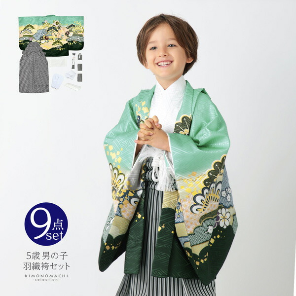 七五三 着物 男の子 5歳 羽織袴セット「青磁色　雲取りに松と菊」フルセット 5歳向け 5才 五歳 ...