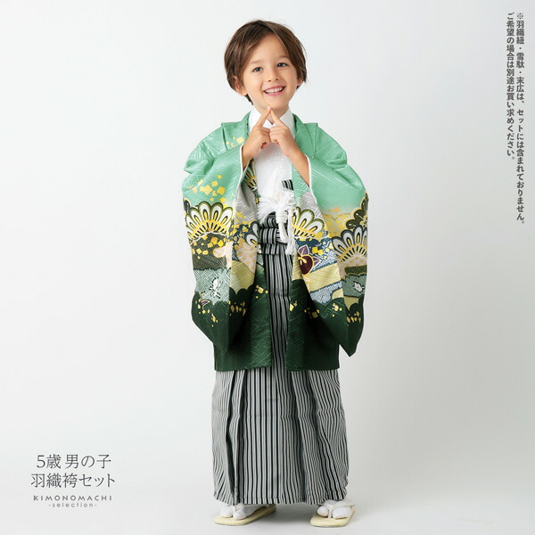 七五三 着物 男の子 5歳 羽織袴セット「青磁色 雲取りに松と菊
