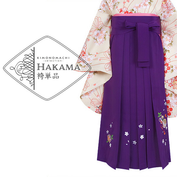 中古品)袴 単品「紫×刺繍 3S/SS」卒業式 袴 レディース 行燈袴 女性用 
