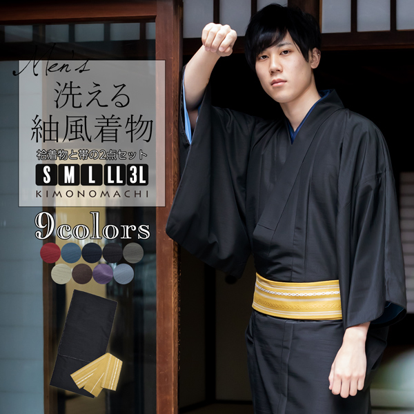 男性着物2点セット