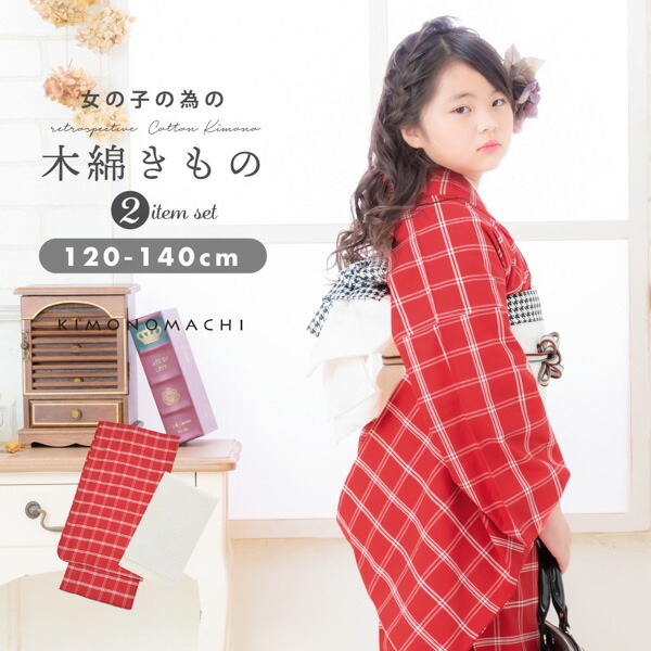 子供木綿着物セット