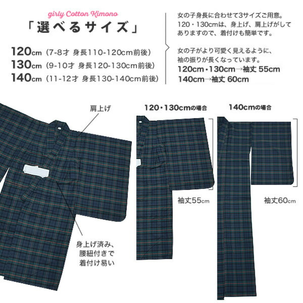 こども 木綿着物とポリエステル単帯の子ども用着物セット「緑色チェック+赤ピンク縞」120cm/130cm/140cm 女の子着物 ジュニア着物 キッズ着物 普段着物 子供 女児【メール便不可】