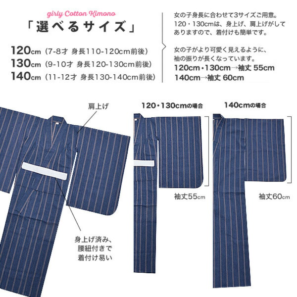 こども 木綿着物とポリエステル単帯の子ども用着物セット「紺色 こども 木綿着物とポリエステル単帯の子ども用着物セット「紺色