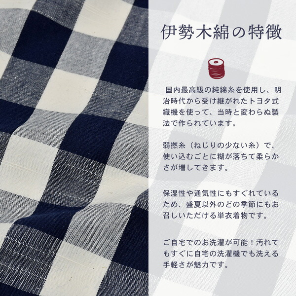 伊勢木綿 洗える着物 単品「重ね弁慶格子 白×紺」お仕立て上がり 木綿