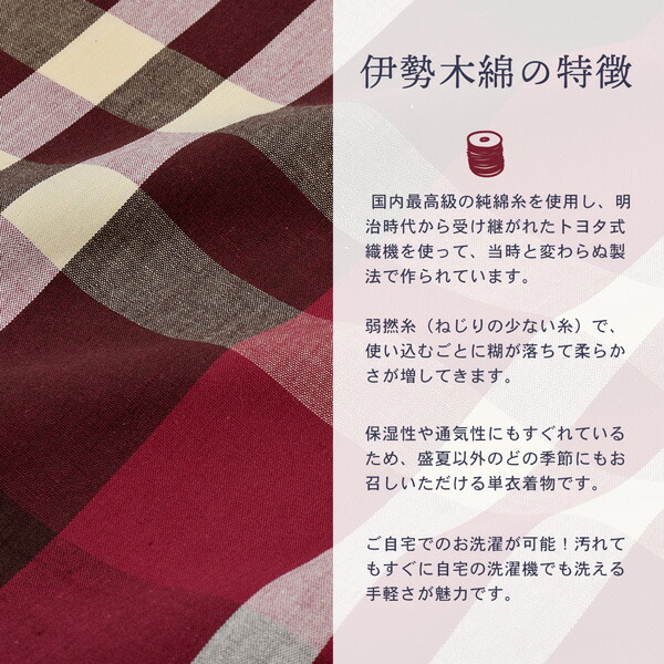 春新作 伊勢木綿 洗える着物 単品「重ね格子 葡萄色×生成り色」お仕立て上がり 木綿きもの 日本製 三重県 伝統工芸品 単衣 綿 カジュアル ストライプ 小紋 レディース キモノ kimono【メール便不可】 伊勢木綿 洗える着物 単品「重ね格子 葡萄色×生成り色」お仕立て上がり