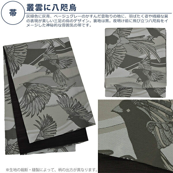 KIMONOMACHI 洗える着物 セット「袷着物：ばら 墨紺色＋京袋帯：叢雲に