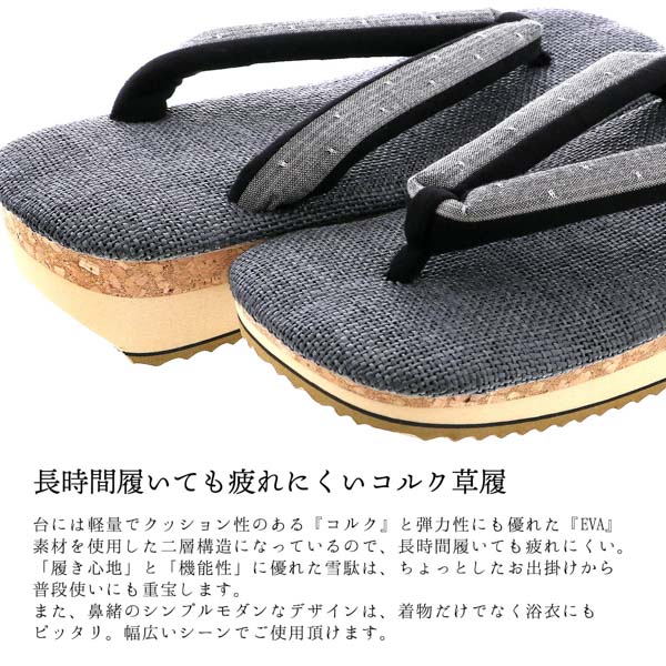 コルク草履 メンズ 「グレー、薄茶縞、グレージュ縞、煤色縞、灰緑縞」 日本製 ラタンメッシュ草履 パナマ草履 普段 カジュアル おしゃれ 大人 メンズ 男性 男物 男性用草履単品 男草履 ぞうり 履物 【メール便不可】
