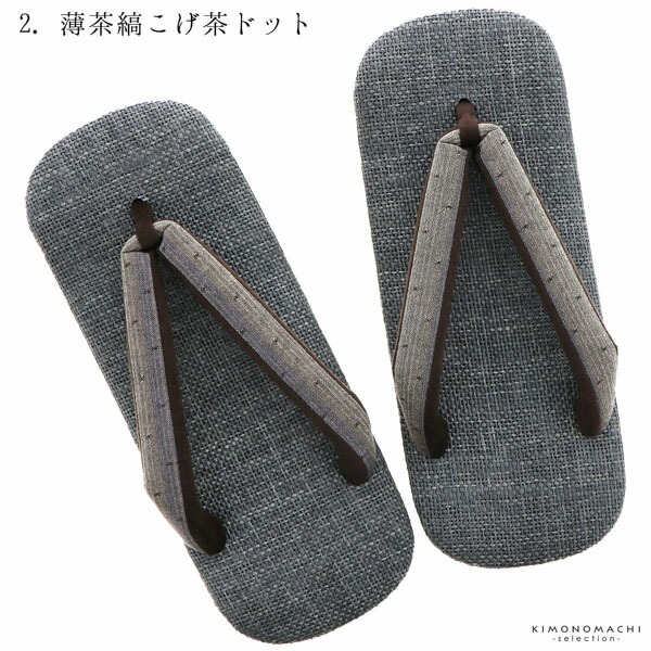 コルク草履 メンズ 「グレー、薄茶縞、グレージュ縞、煤色縞、灰緑縞」 日本製 ラタンメッシュ草履 パナマ草履 普段 カジュアル おしゃれ 大人 メンズ 男性 男物 男性用草履単品 男草履 ぞうり 履物 【メール便不可】