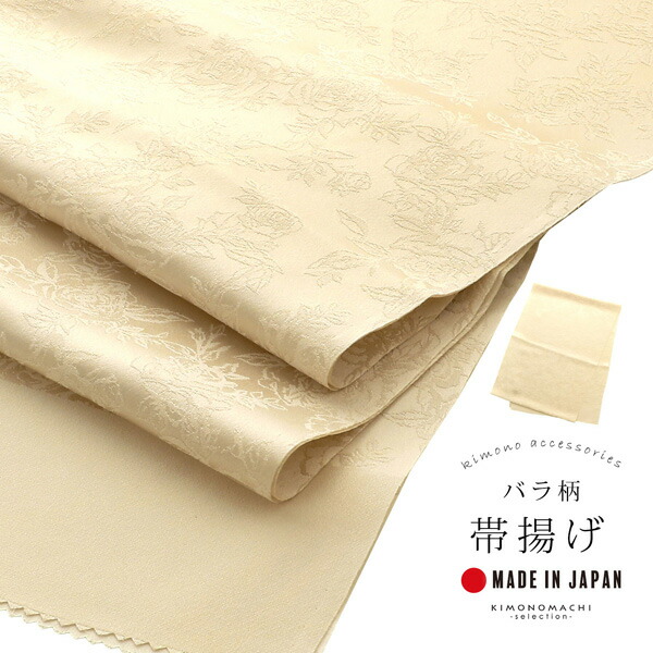 帯揚げ 正絹 単品「ベージュ」帯揚 帯あげ おびあげ 和装小物