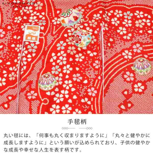 女の子のお宮参り産着 祝い着 「絞り 赤 雪芝に手鞠」 一つ身 一ツ身