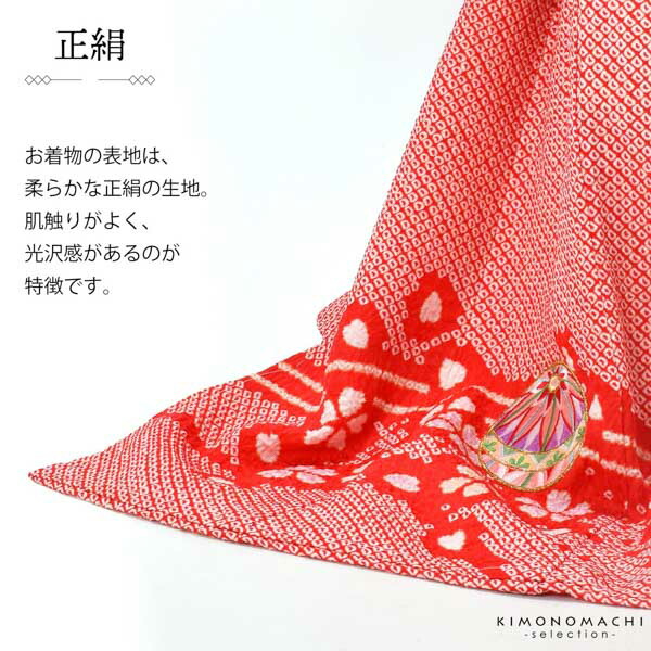 女の子のお宮参り産着 祝い着 「絞り 赤 雪芝に手鞠」 一つ身 一ツ身