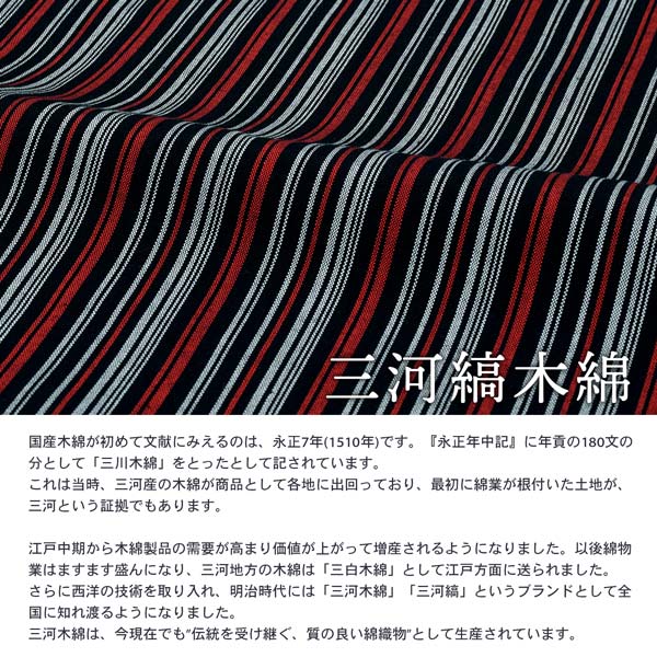 三河木綿 洗える着物 単品「黒、赤、白 縞」お仕立て上がり 木綿きもの