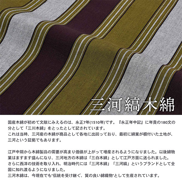 三河木綿 洗える着物 単品「鳶色、抹茶色、白 縞」お仕立て上がり 木綿