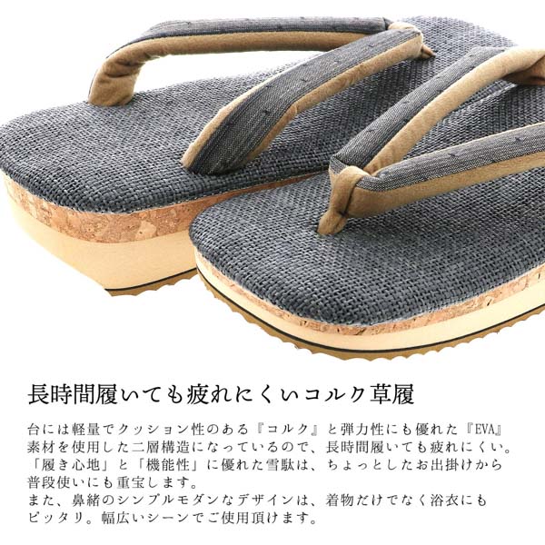 コルク草履 メンズ 「グレージュ縞、黒ドット」 日本製 ラタンメッシュ草履 パナマ草履 普段 カジュアル おしゃれ 大人 メンズ 男性 男物 男性用草履単品 男草履 ぞうり 履物 【メール便不可】