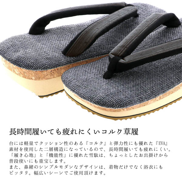コルク草履 メンズ 「煤色縞、こげ茶ドット」 日本製 ラタンメッシュ草履 パナマ草履 普段 カジュアル おしゃれ 大人 メンズ 男性 男物 男性用草履単品 男草履 ぞうり 履物 【メール便不可】