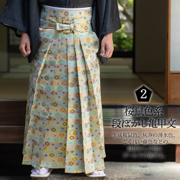 袴 金襴袴 男性袴 馬乗り袴 単品「生成り蜀江文・桜鼠色系段ぼかし亀甲文・紺地蜀江文・黒色系段ぼかし亀甲文」4サイズ S/M/L/LL 身長150cm〜180cmまで フォーマル 成人式 卒業式 結婚式 男性 メンズ 晴れ着【メール便不可】