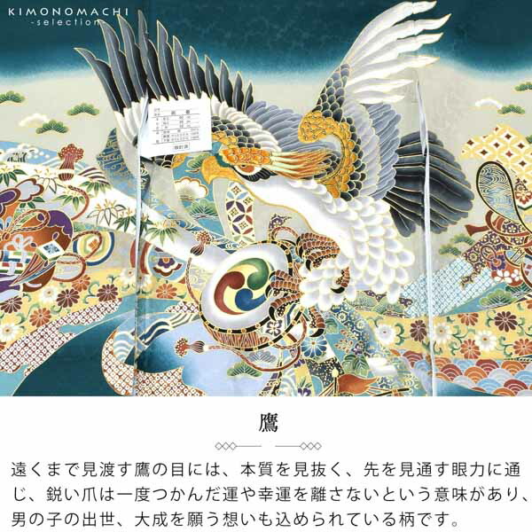 子供着物　男の子　祝い着　熨斗目　鷹　宝船　荒波　美品 男の子のお宮参り産着 祝い着 「青碧地 鷹に宝船」 熨斗目 の