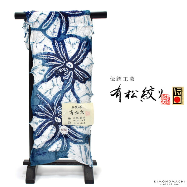 伝統工芸品 有松絞り 絞り浴衣反物「乱菊 藍色×紺」有松・鳴海絞 女性