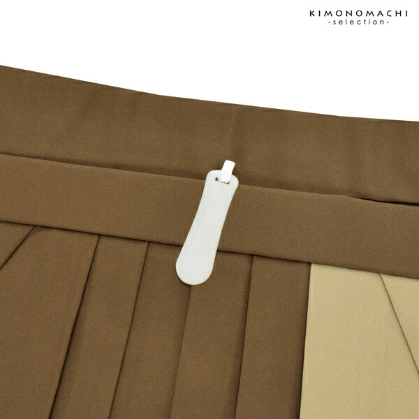 袴 ツートンカラー 単品「モカ×カーキ」卒業式 レディース 行燈袴 L