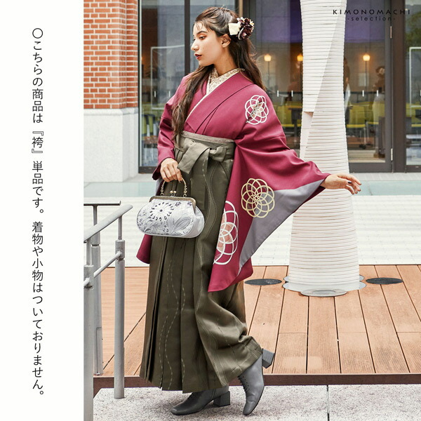 袴 ジャガード織 単品「ウェーブドット チャコールブラウン」卒業式 袴