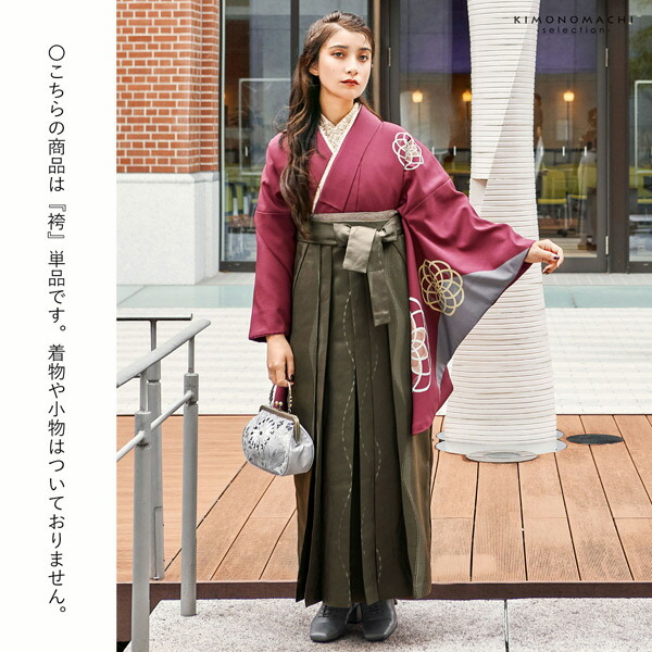 袴 ジャガード織 単品「ウェーブドット チャコールブラウン」卒業式 袴
