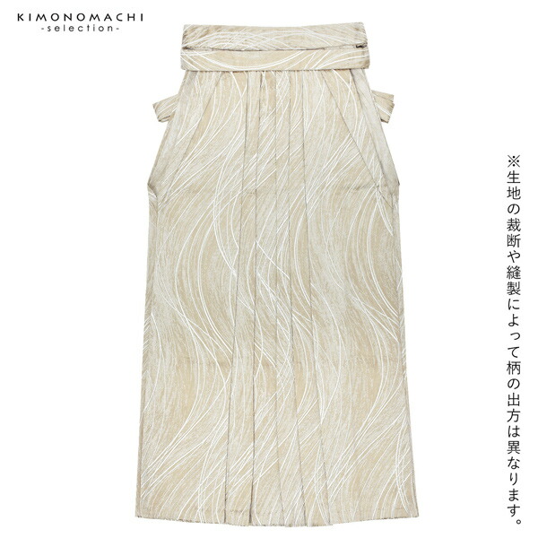 袴 ジャガード織 単品「流線 ベージュ」卒業式 袴 レディース 行燈袴 Lサイズ 日本製 女性用袴単品<U>【メール便不可】