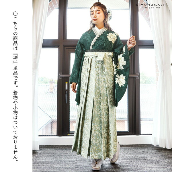 袴 ジャガード織 単品「パルメット アクアブルー」卒業式 袴