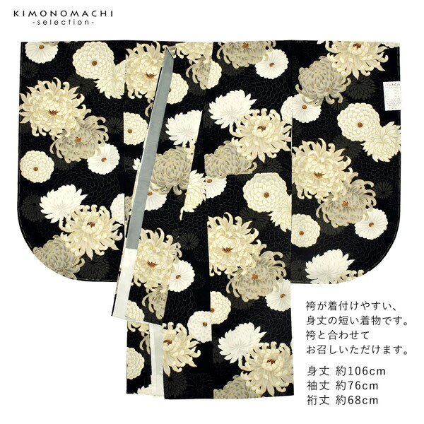 【取り寄せ商品】二尺袖着物 単品 百華小紋「菊 ブラック」日本製 お仕立て上がり レディース 洗える着物 二尺袖 着物 袴に合わせて 卒業式 謝恩会に＜U＞【メール便不可】 二尺袖着物 単品 百華小紋「菊 ブラック」日本製 お仕立て上がり