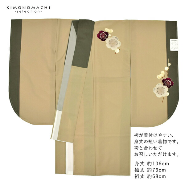 二尺袖着物 単品 絵羽「梅、ライン ベージュ」日本製 お仕立て