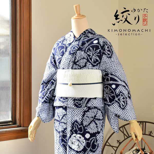 浴衣【有松絞り】白紺色 女性用 木綿 夏用 総絞り 有松鳴海絞り 朝顔柄