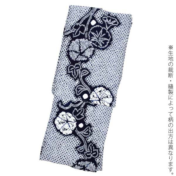 お仕立て上がり絞り浴衣単品「チャーミングあさがお 紺」有松絞り 女性