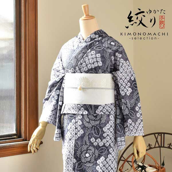 お仕立て上がり絞り浴衣単品「ばら 黒グレー」有松絞り 女性浴衣