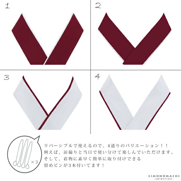 重ね衿 振袖用 伊達衿 正絹 「象牙色・灰桃色・深紫色・灰色・深紅色」 コームピン付き リバーシブル 4way くすみカラー 日本製 (メール便対応可)｜kimonomachi｜09