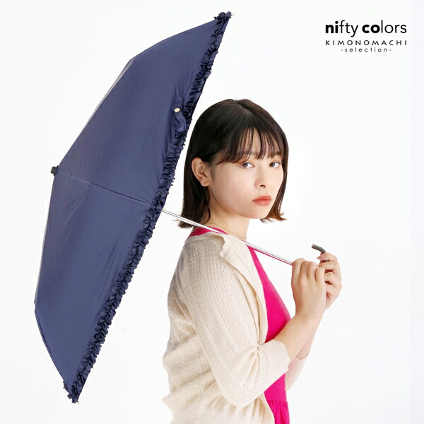 nifty colors 日傘 晴雨兼用「nifty 遮光フリルミニ 2354」遮光
