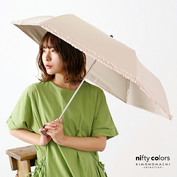 nifty colors 日傘 晴雨兼用「nifty 遮光フリルミニ 2354」遮光